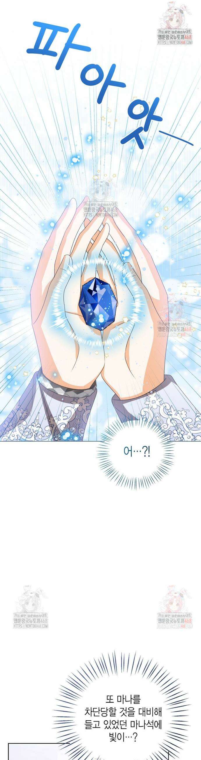 상태창 보는 아기 황녀님 143화 14