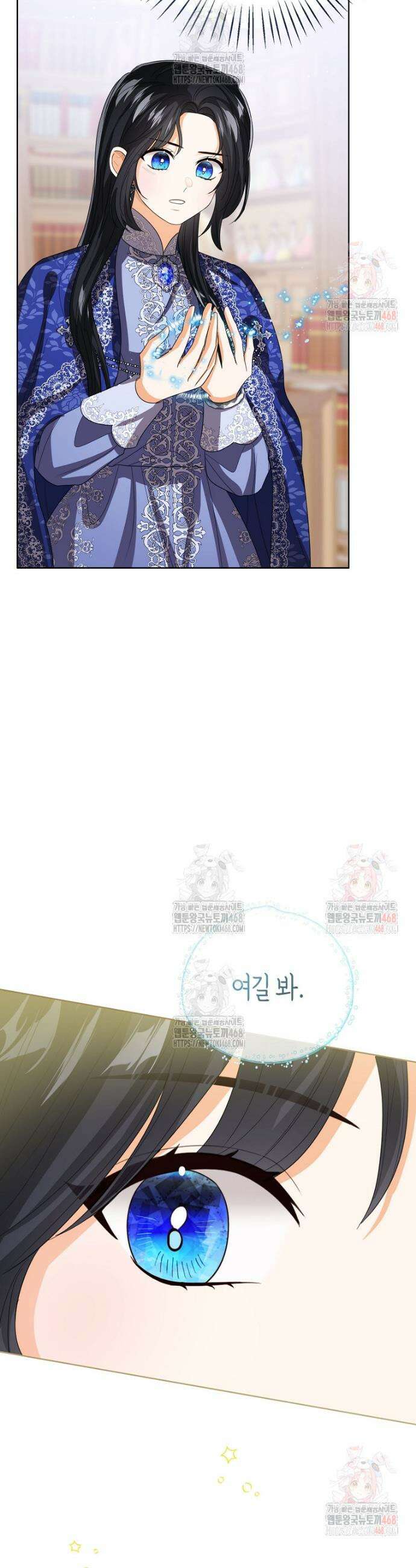 상태창 보는 아기 황녀님 143화 15