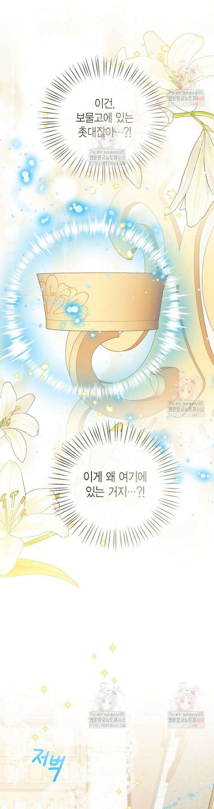 상태창 보는 아기 황녀님 143화 17