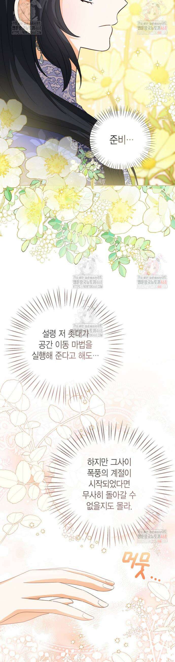 상태창 보는 아기 황녀님 143화 19