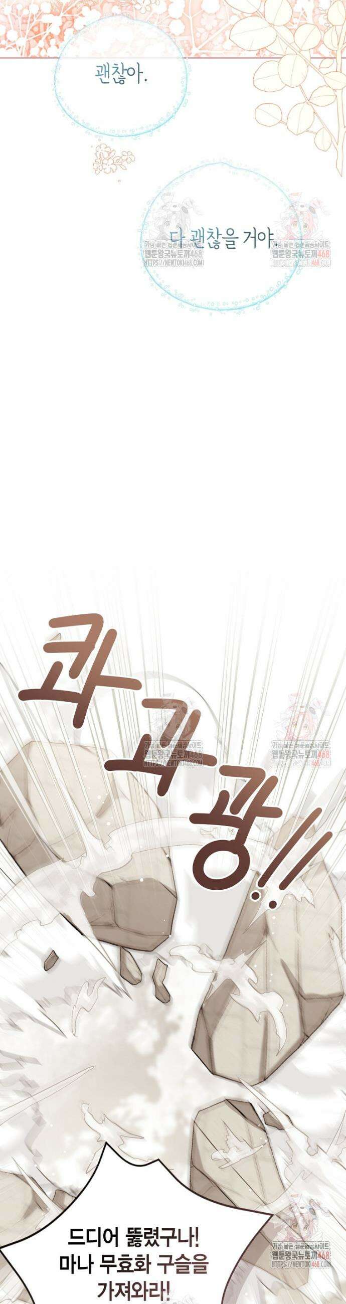 상태창 보는 아기 황녀님 143화 20