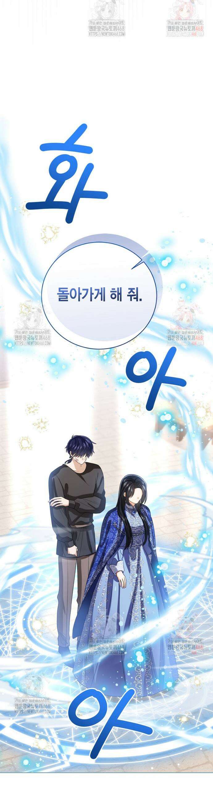 상태창 보는 아기 황녀님 143화 24