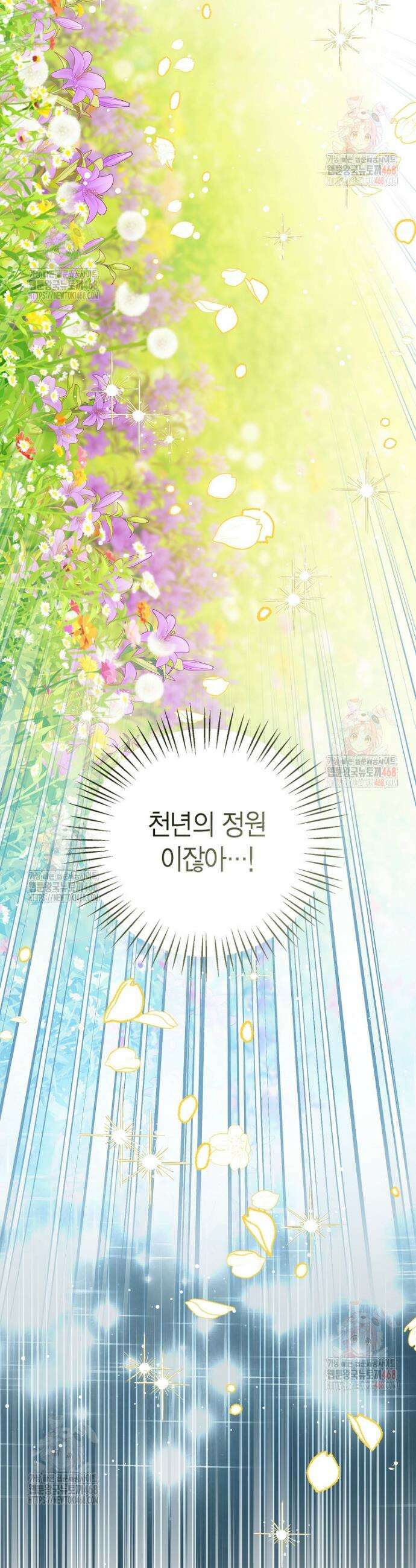 상태창 보는 아기 황녀님 143화 27