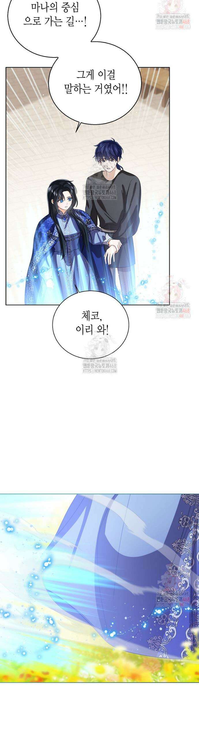 상태창 보는 아기 황녀님 143화 29