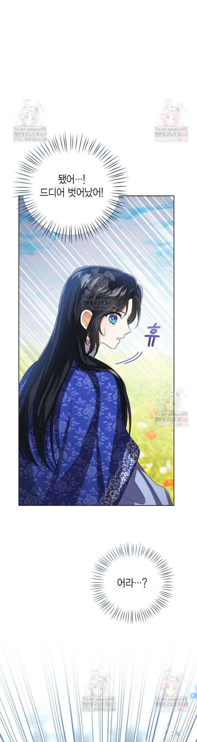 상태창 보는 아기 황녀님 143화 30