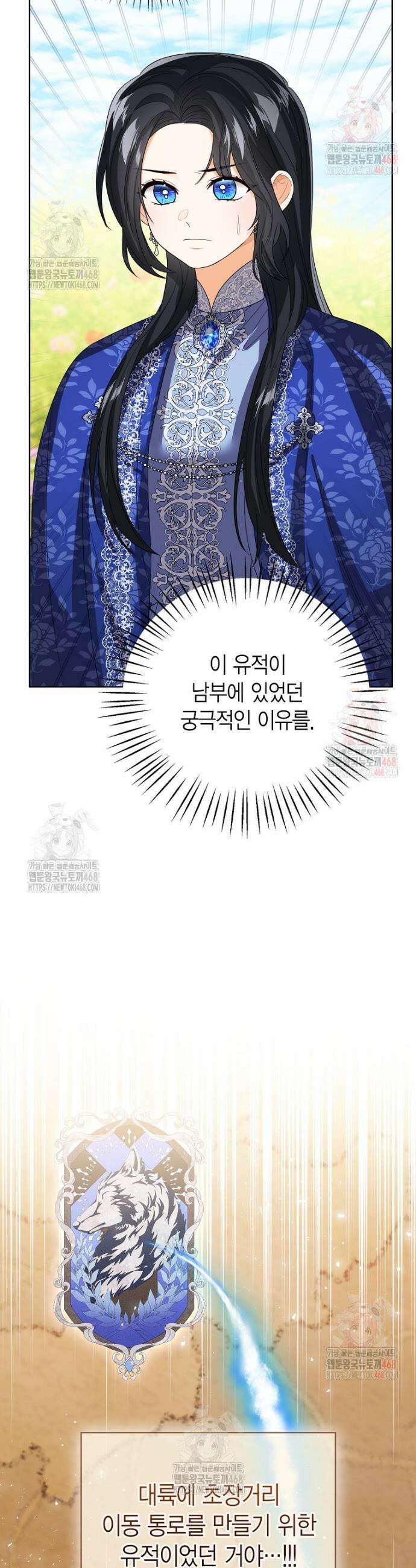 상태창 보는 아기 황녀님 143화 32
