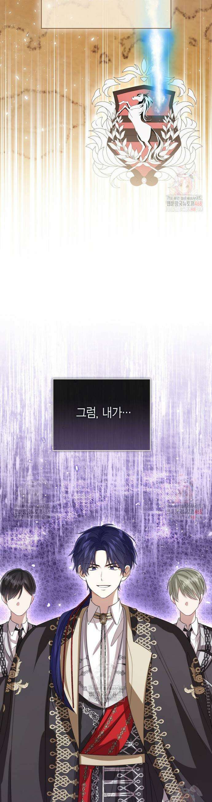 상태창 보는 아기 황녀님 143화 33