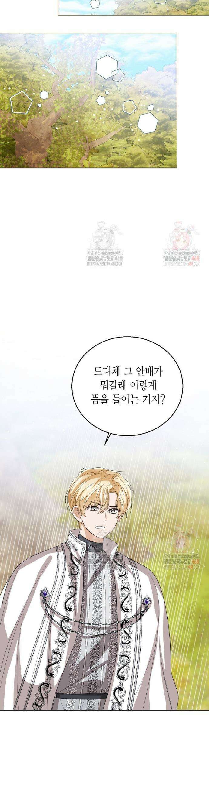 상태창 보는 아기 황녀님 143화 36