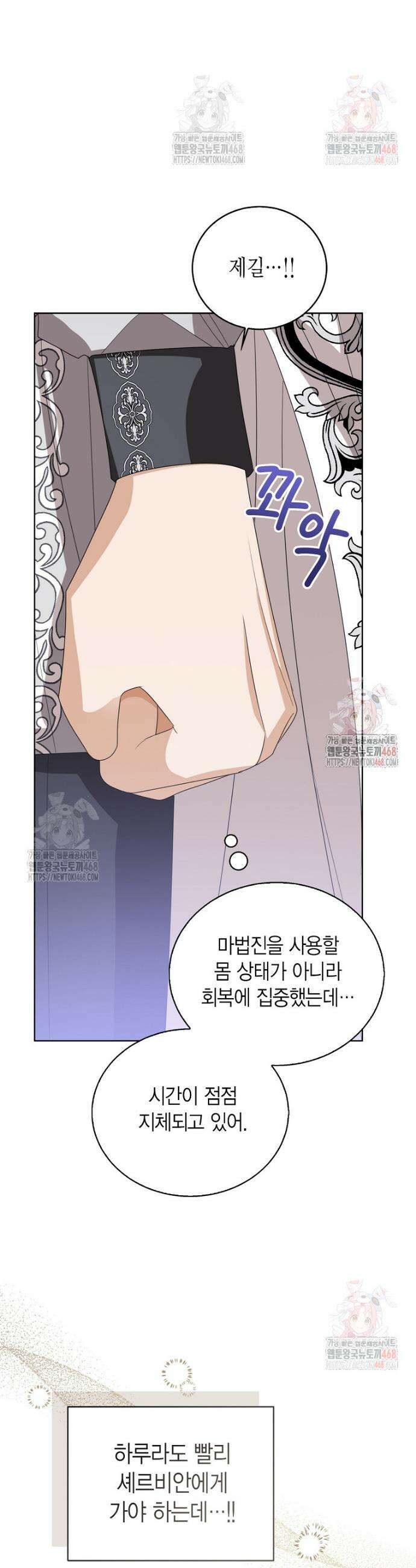 상태창 보는 아기 황녀님 143화 37