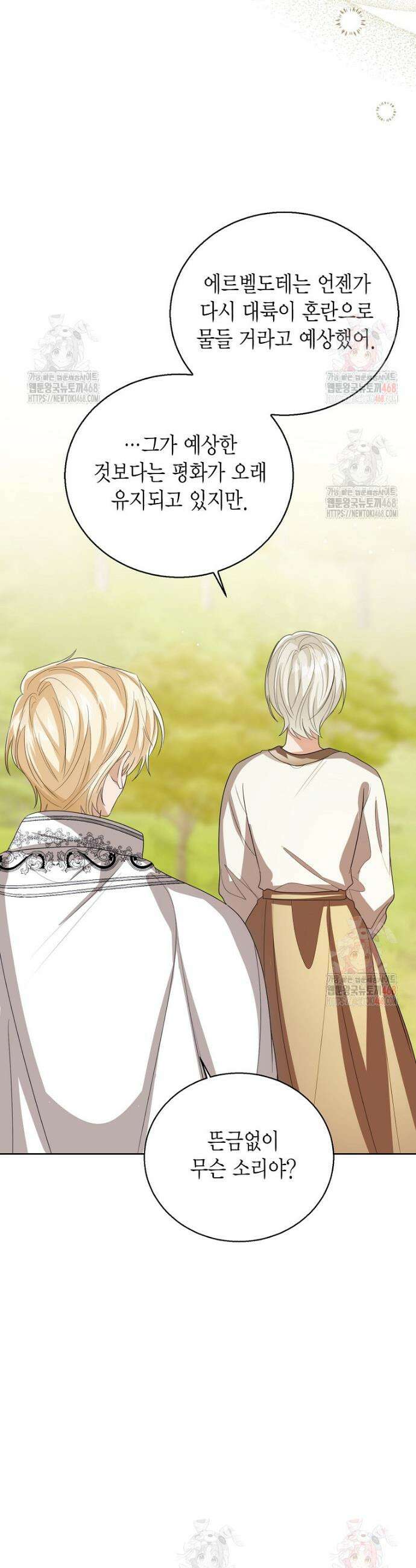 상태창 보는 아기 황녀님 143화 38
