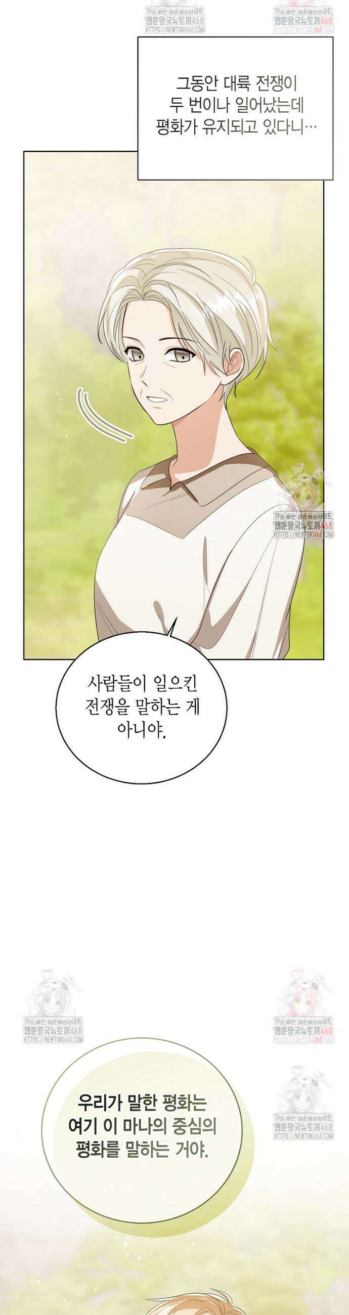 상태창 보는 아기 황녀님 143화 39