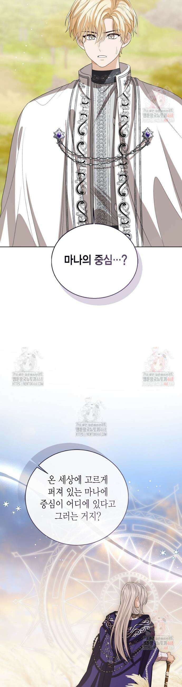 상태창 보는 아기 황녀님 143화 40