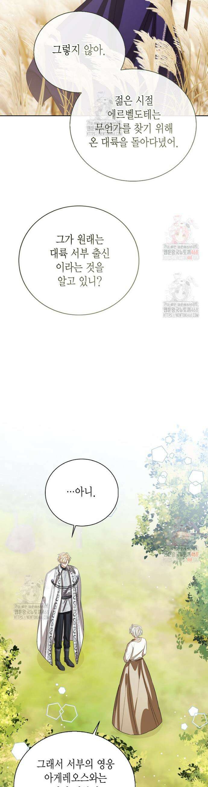 상태창 보는 아기 황녀님 143화 41