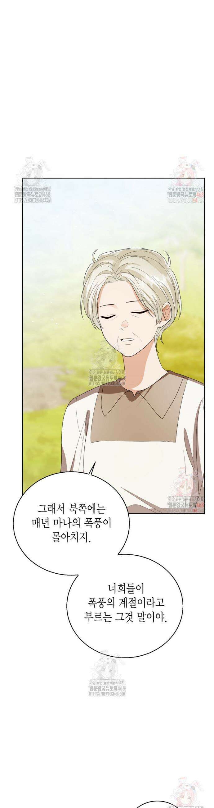 상태창 보는 아기 황녀님 143화 43