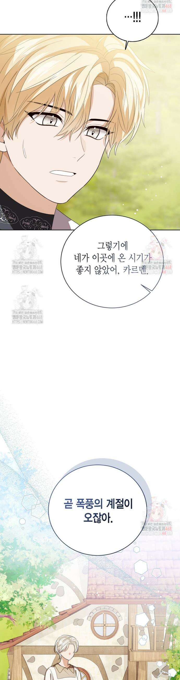 상태창 보는 아기 황녀님 143화 44
