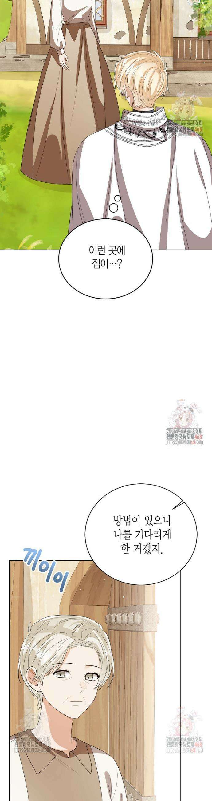 상태창 보는 아기 황녀님 143화 45