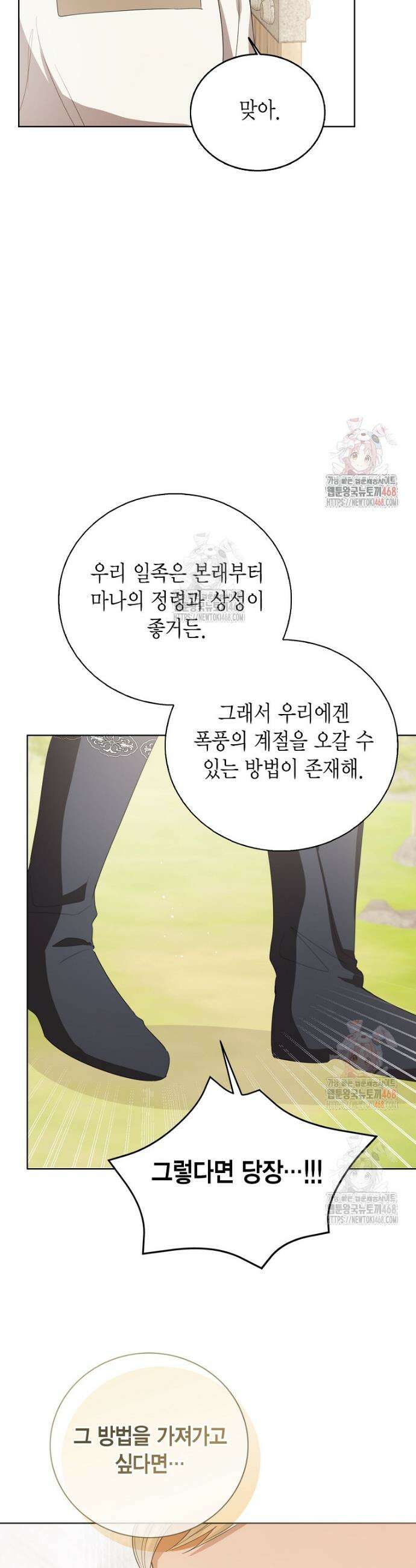 상태창 보는 아기 황녀님 143화 46