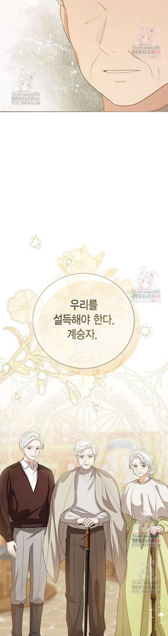 상태창 보는 아기 황녀님 143화 47