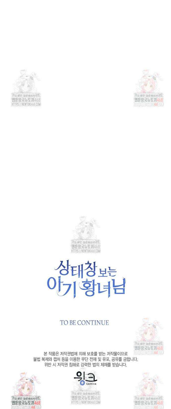 상태창 보는 아기 황녀님 143화 50