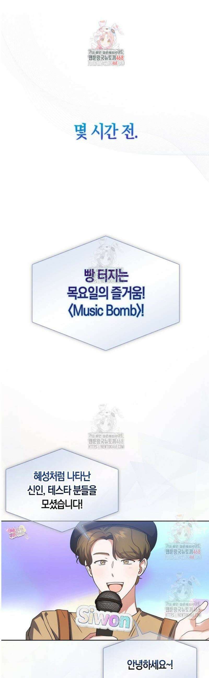 데뷔 못 하면 죽는 병 걸림 76화 1