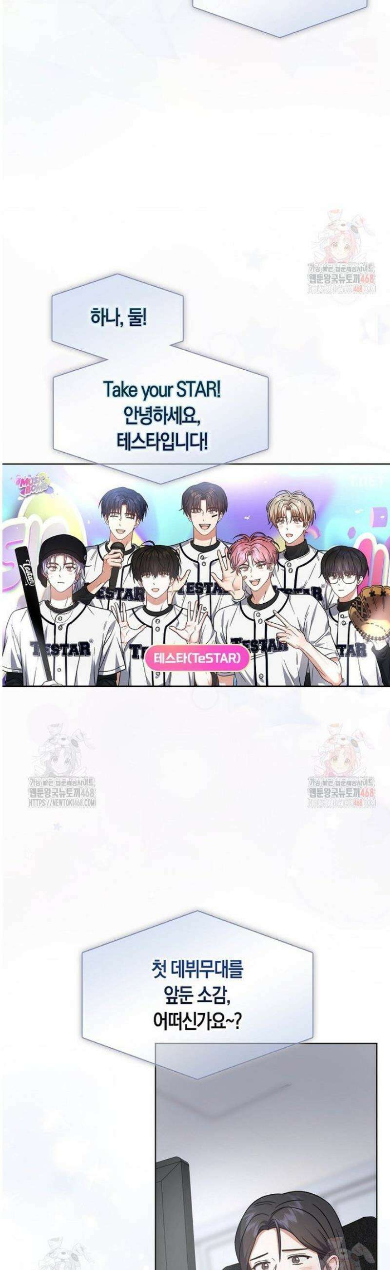 데뷔 못 하면 죽는 병 걸림 76화 2