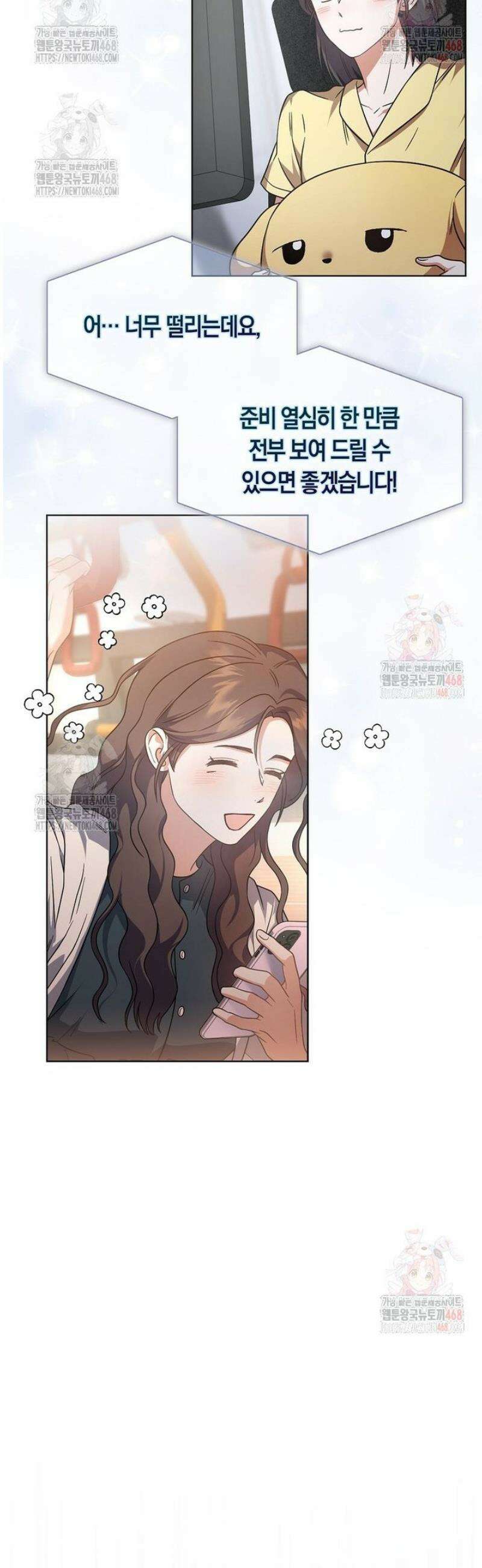 데뷔 못 하면 죽는 병 걸림 76화 3