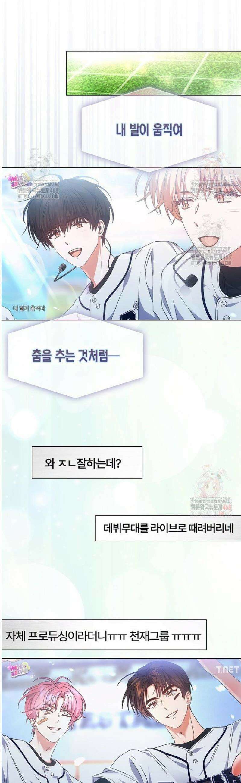 데뷔 못 하면 죽는 병 걸림 76화 4