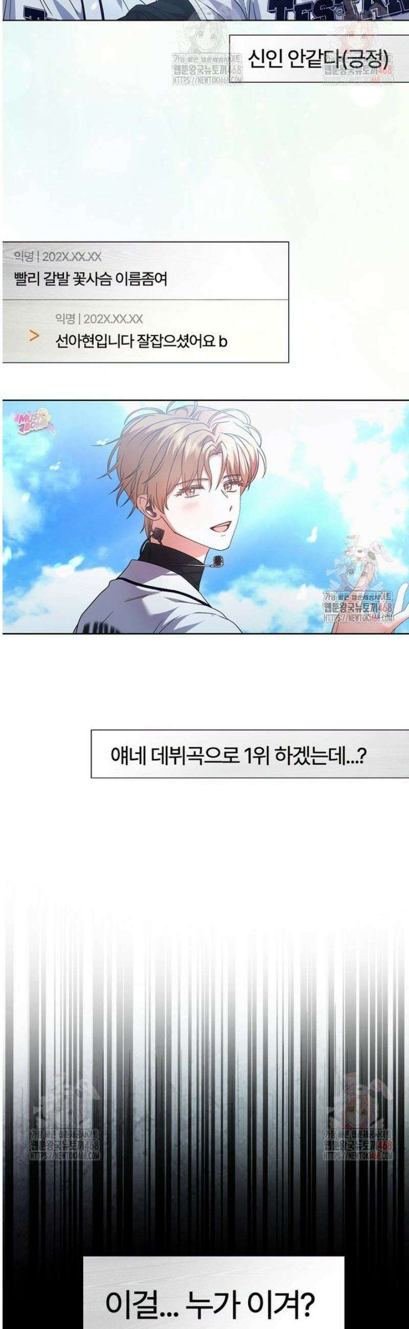 데뷔 못 하면 죽는 병 걸림 76화 5