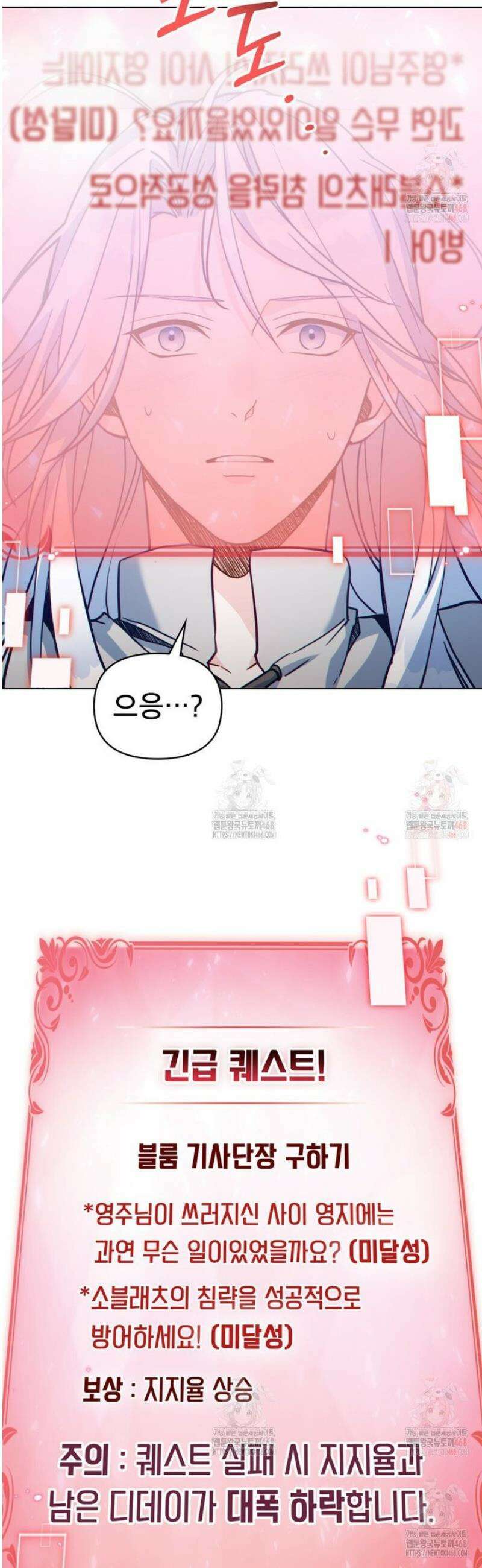 너의 스탯이 보여! 58화 12