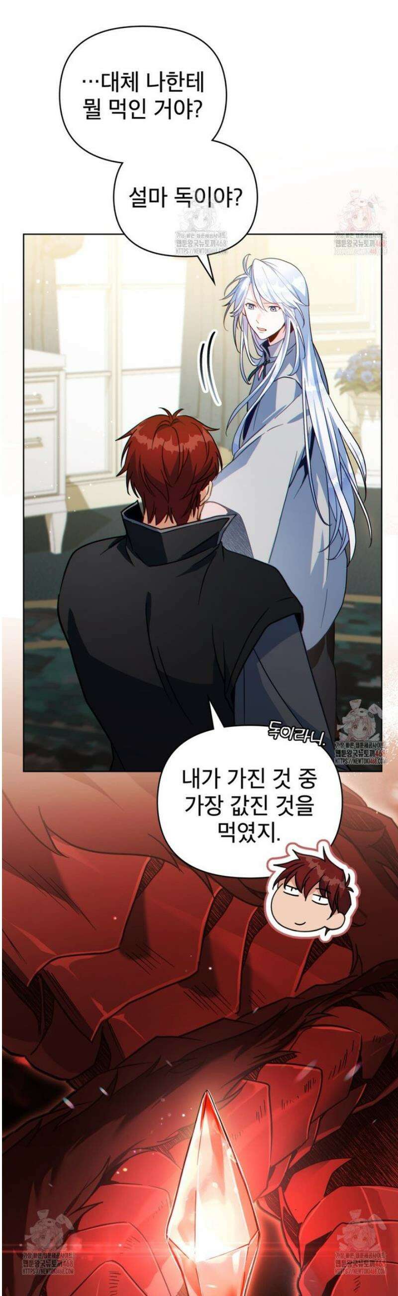 너의 스탯이 보여! 58화 17