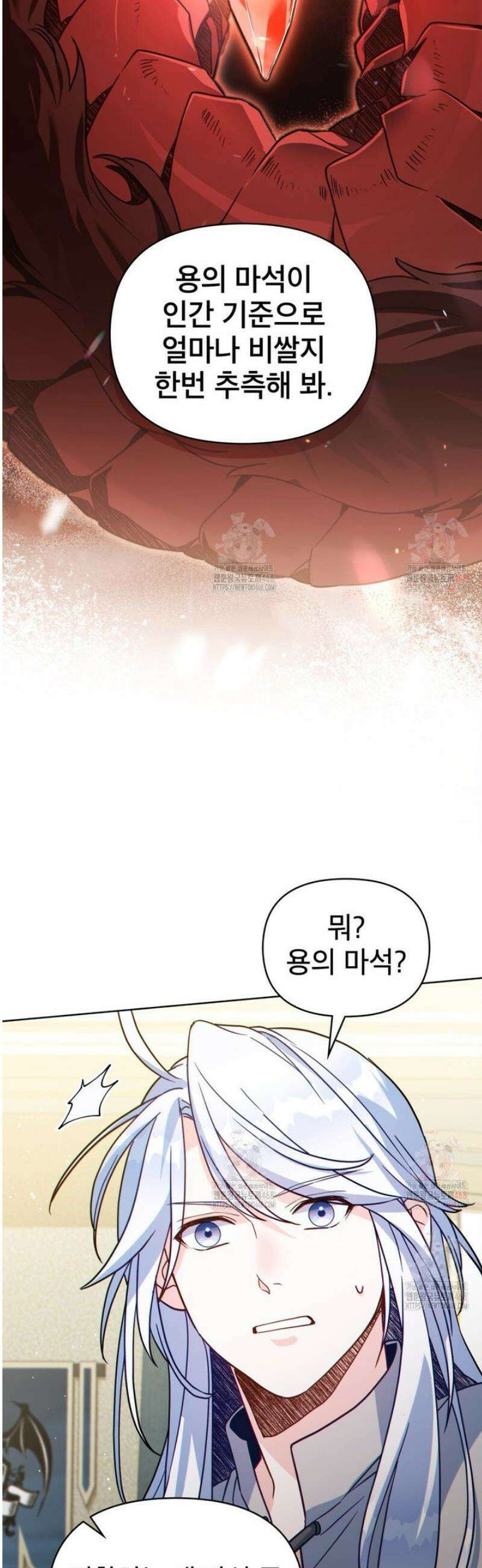 너의 스탯이 보여! 58화 18