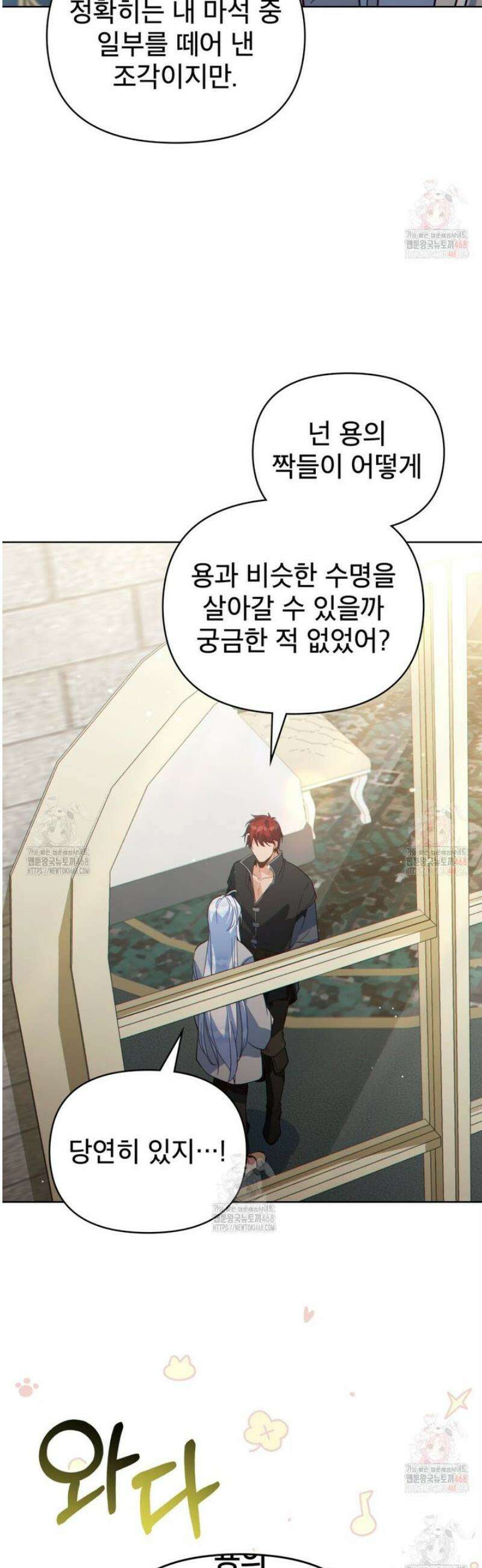 너의 스탯이 보여! 58화 19