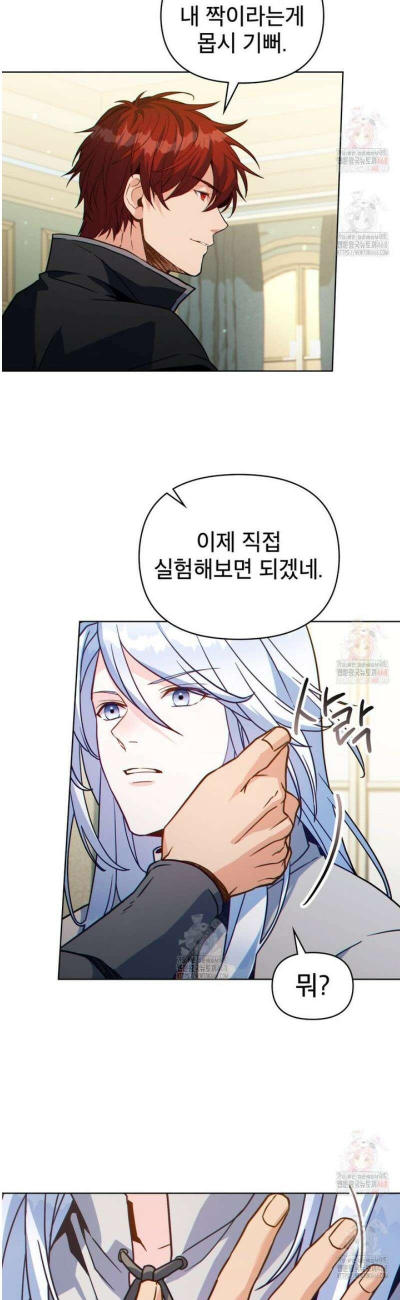 너의 스탯이 보여! 58화 21