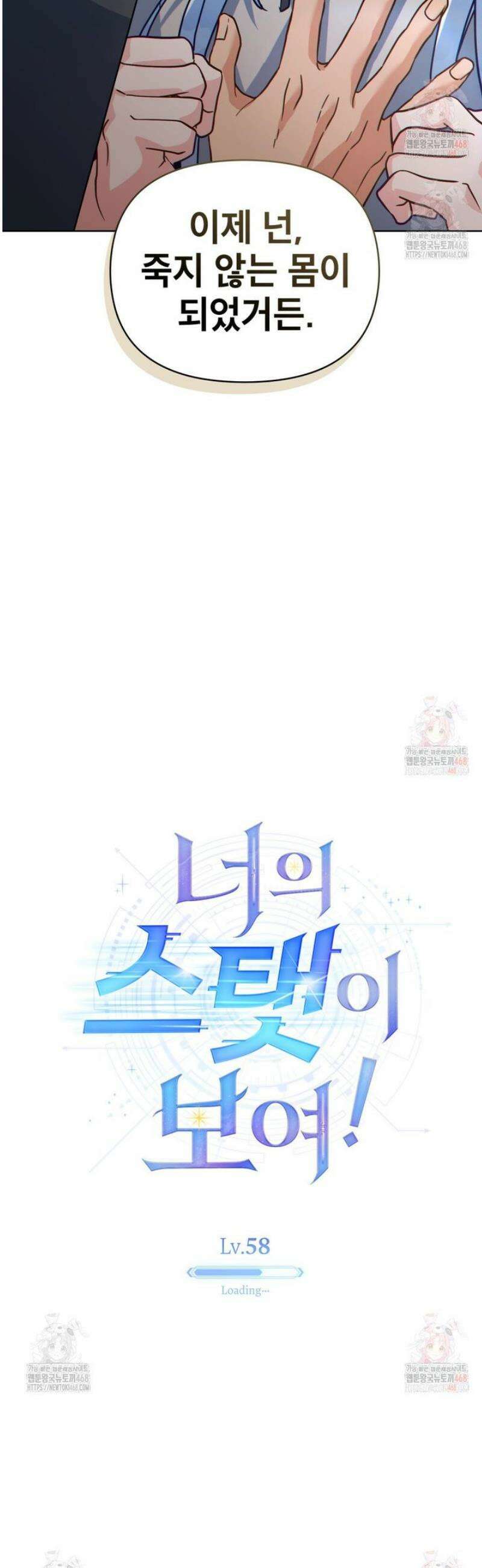 너의 스탯이 보여! 58화 23