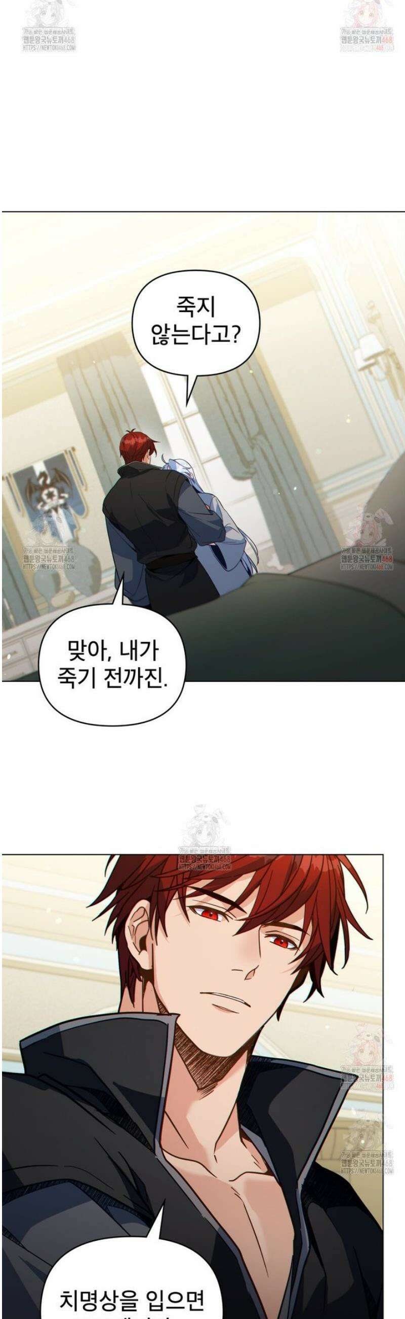 너의 스탯이 보여! 58화 24