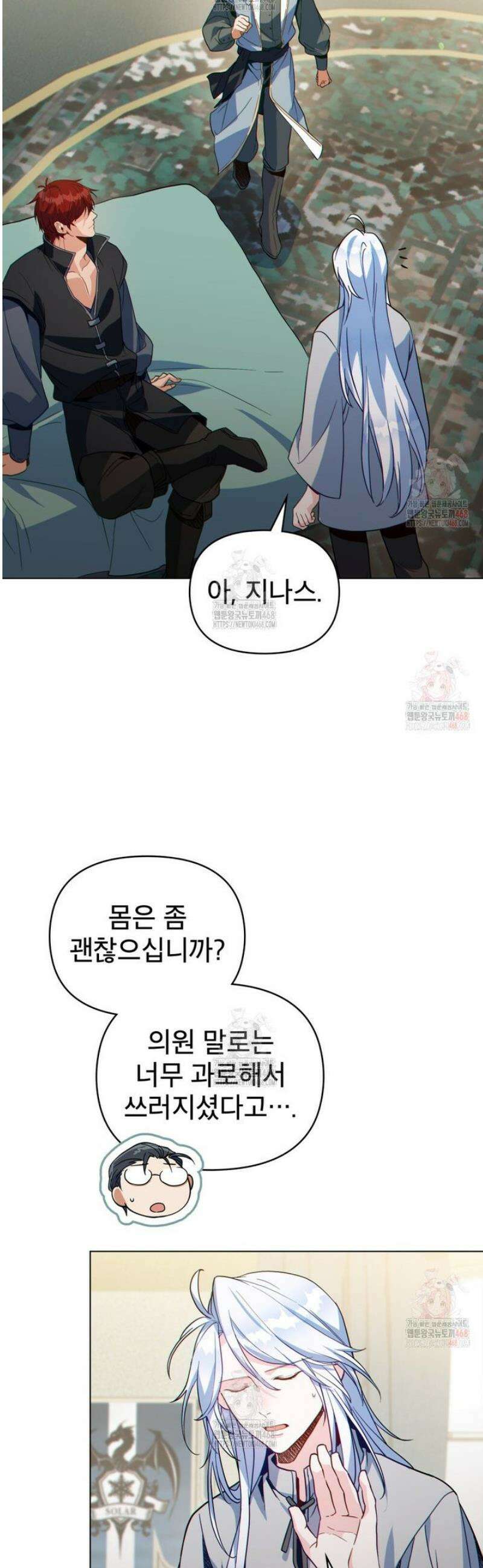 너의 스탯이 보여! 58화 30