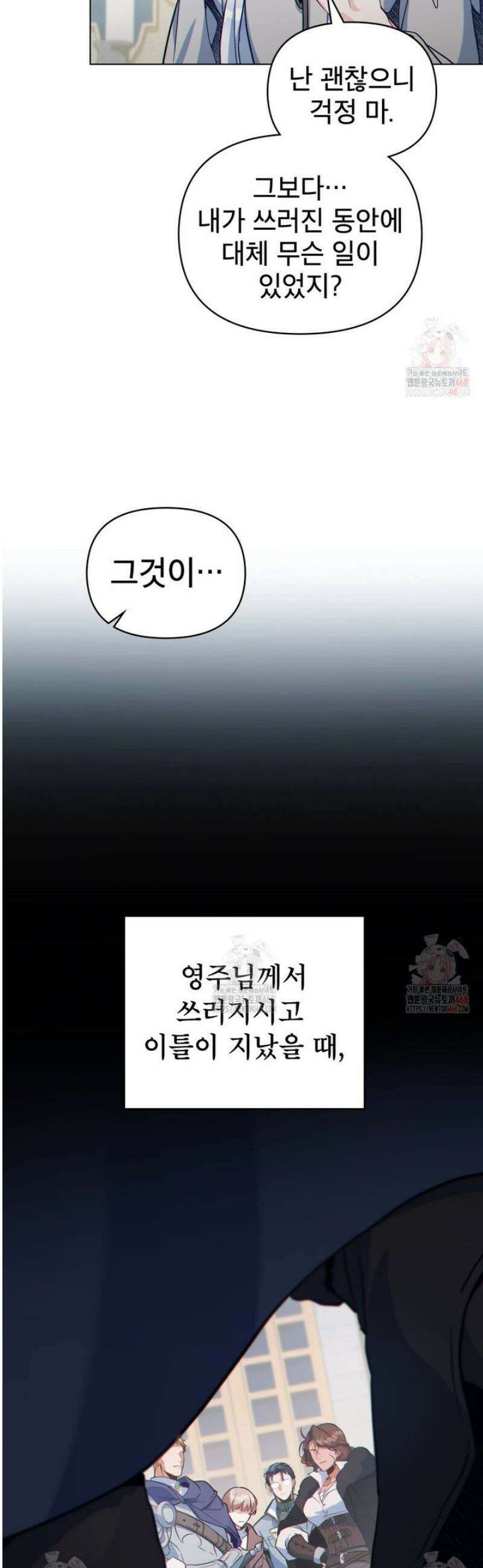 너의 스탯이 보여! 58화 31