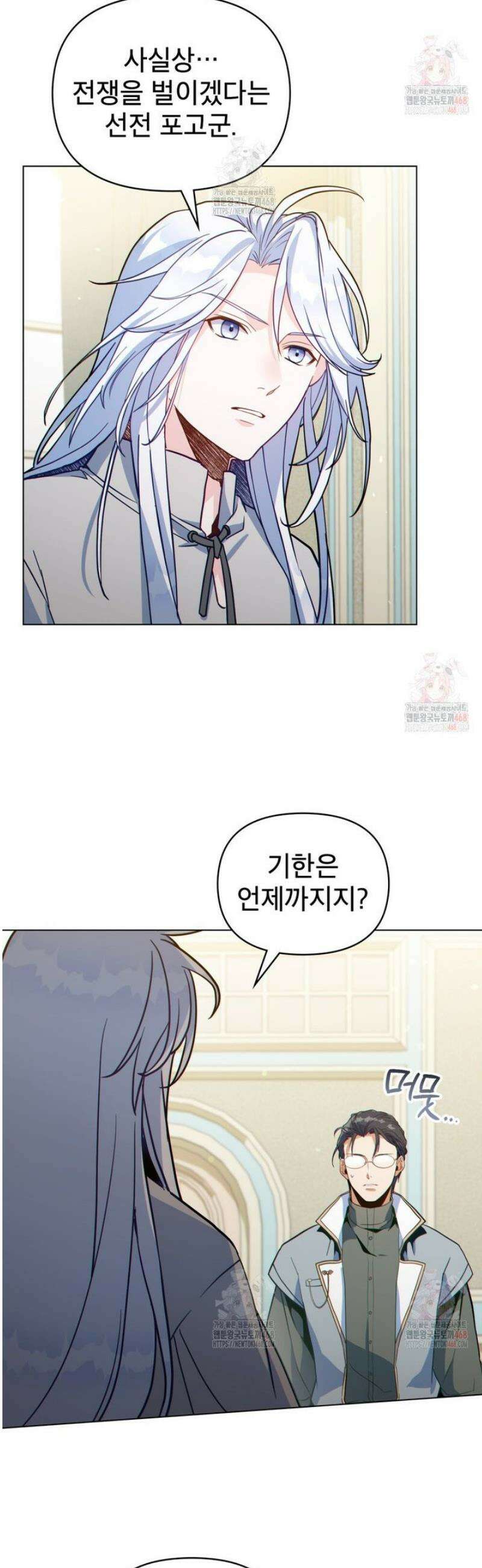 너의 스탯이 보여! 58화 38