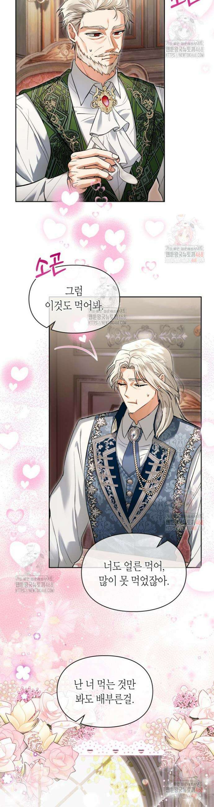 진짜 가주는 나였다 53화 2