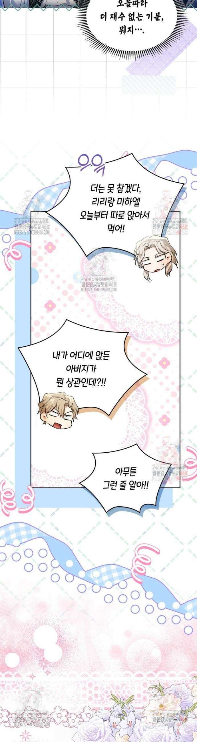 진짜 가주는 나였다 53화 4