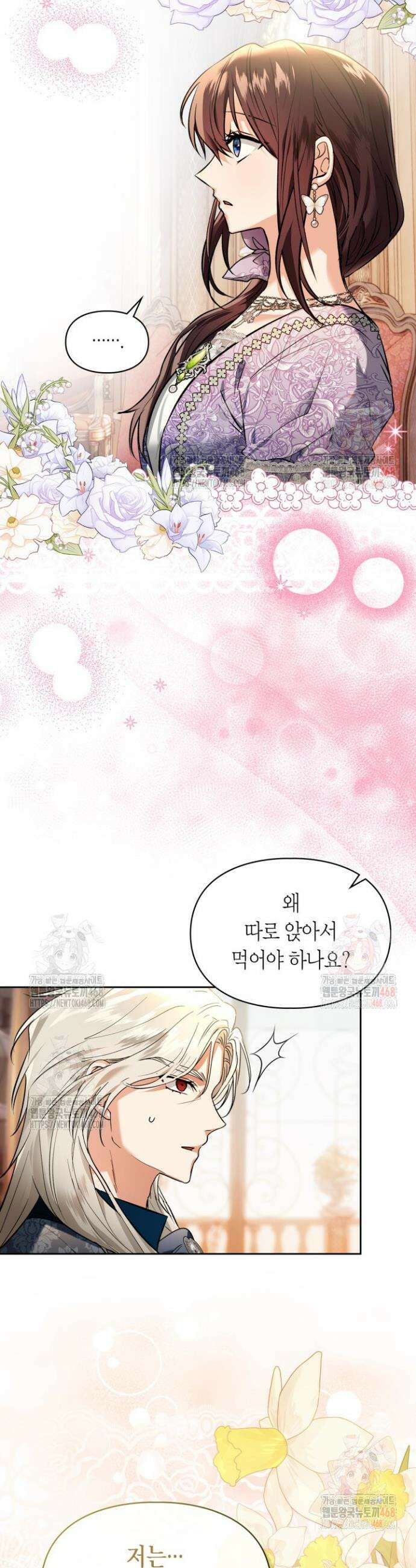 진짜 가주는 나였다 53화 5