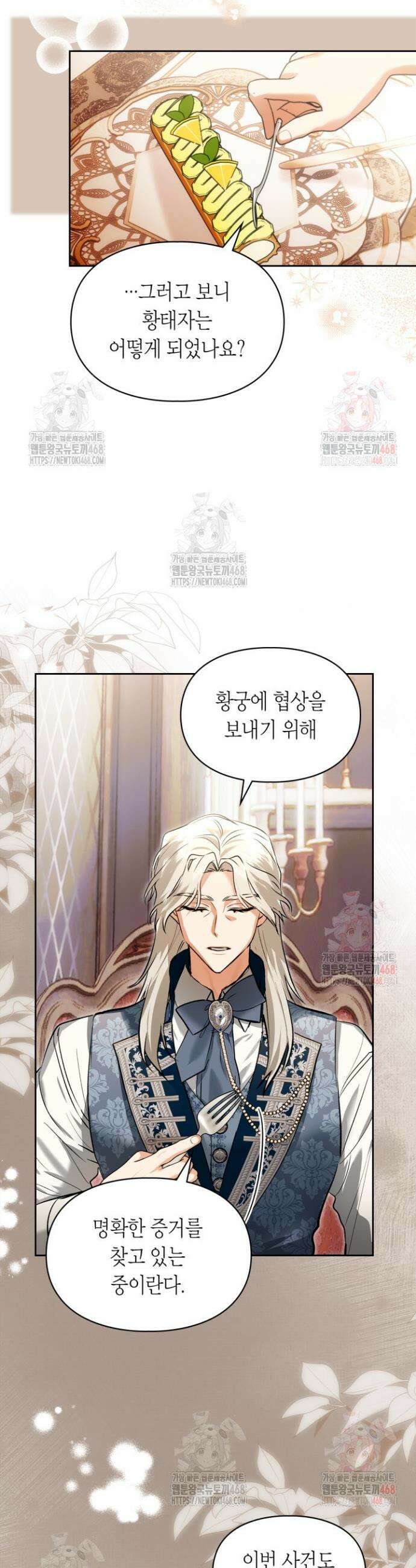 진짜 가주는 나였다 53화 8