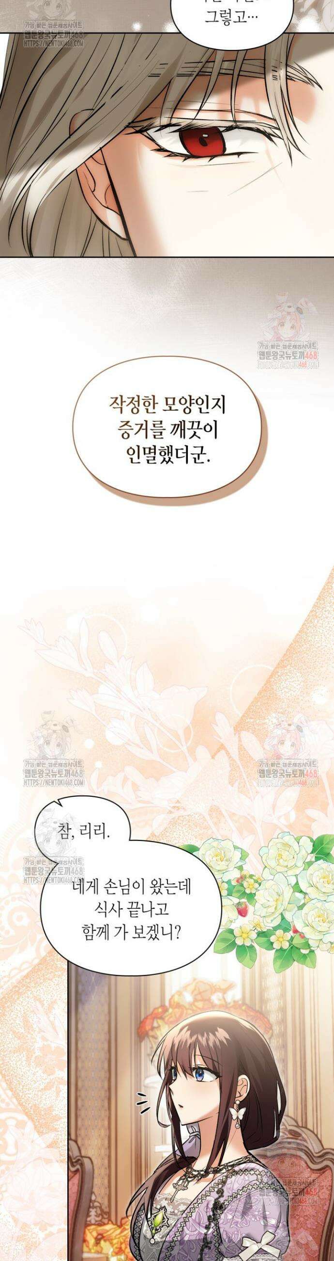 진짜 가주는 나였다 53화 9