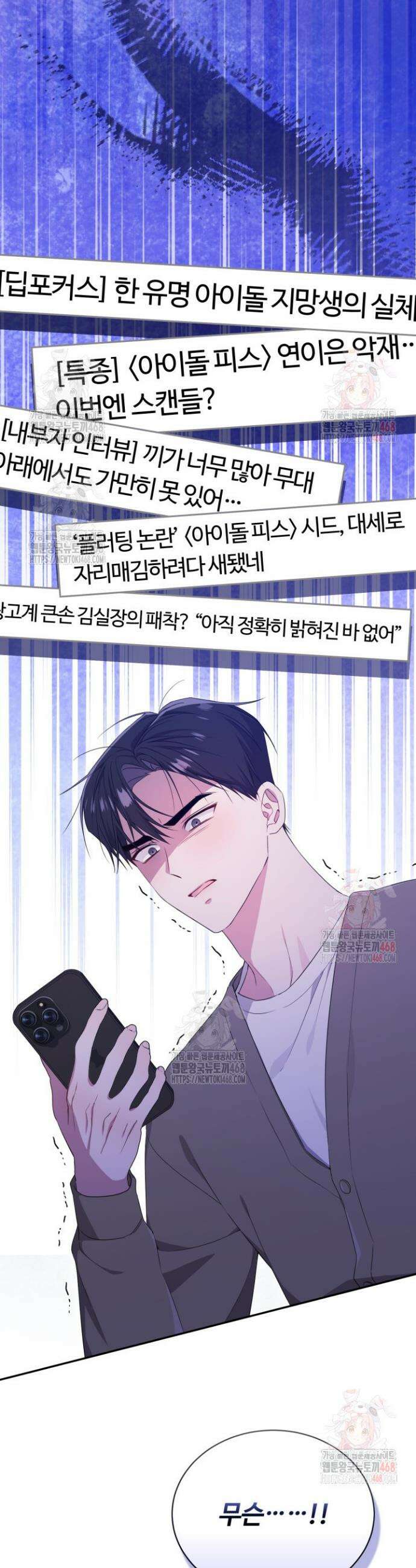 문샤크: 상어가 스타성을 타고남 95화 11