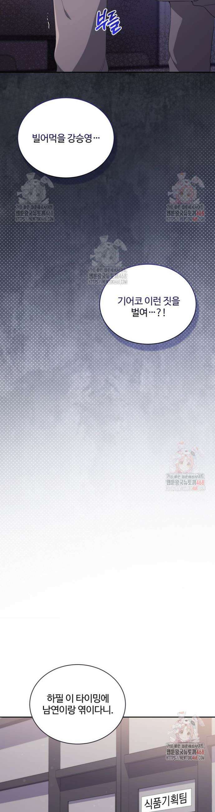 문샤크: 상어가 스타성을 타고남 95화 13