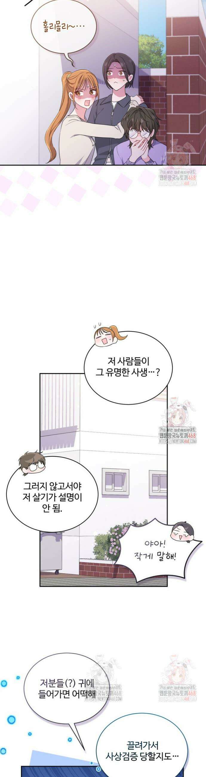 문샤크: 상어가 스타성을 타고남 95화 20