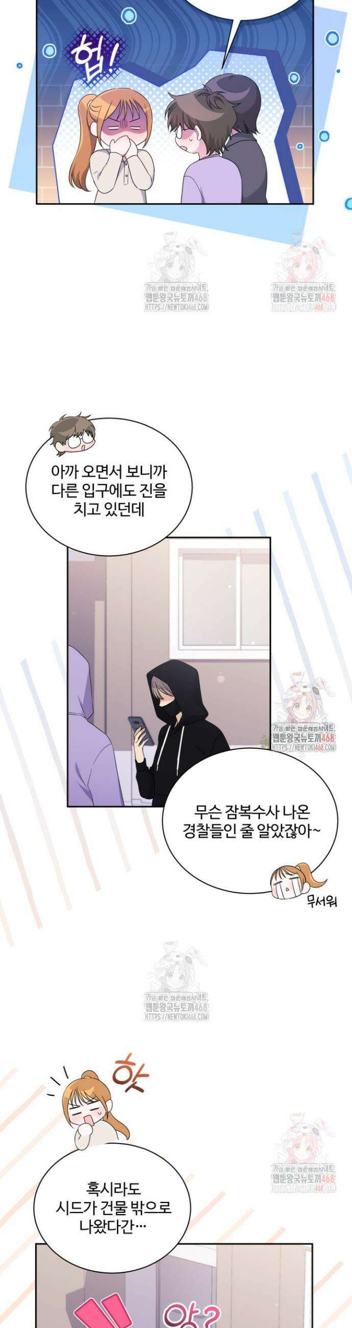 문샤크: 상어가 스타성을 타고남 95화 21