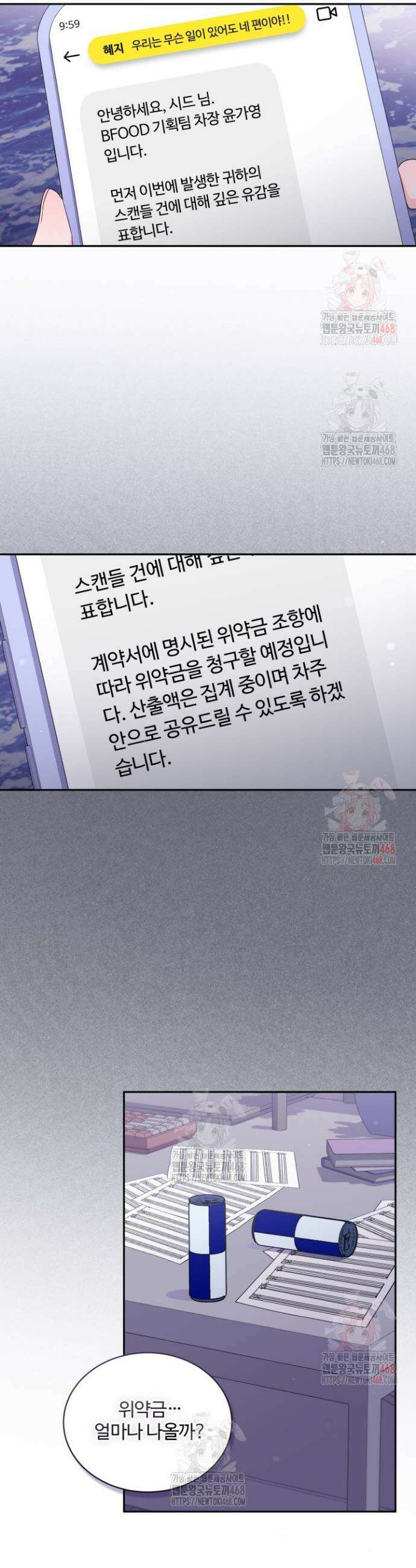 문샤크: 상어가 스타성을 타고남 95화 24