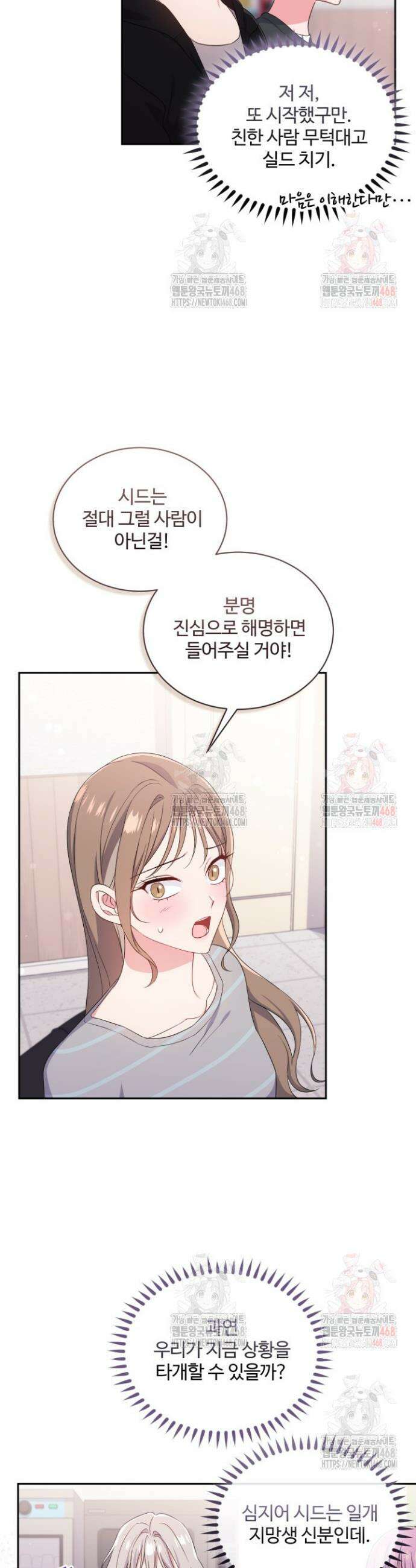 문샤크: 상어가 스타성을 타고남 95화 29