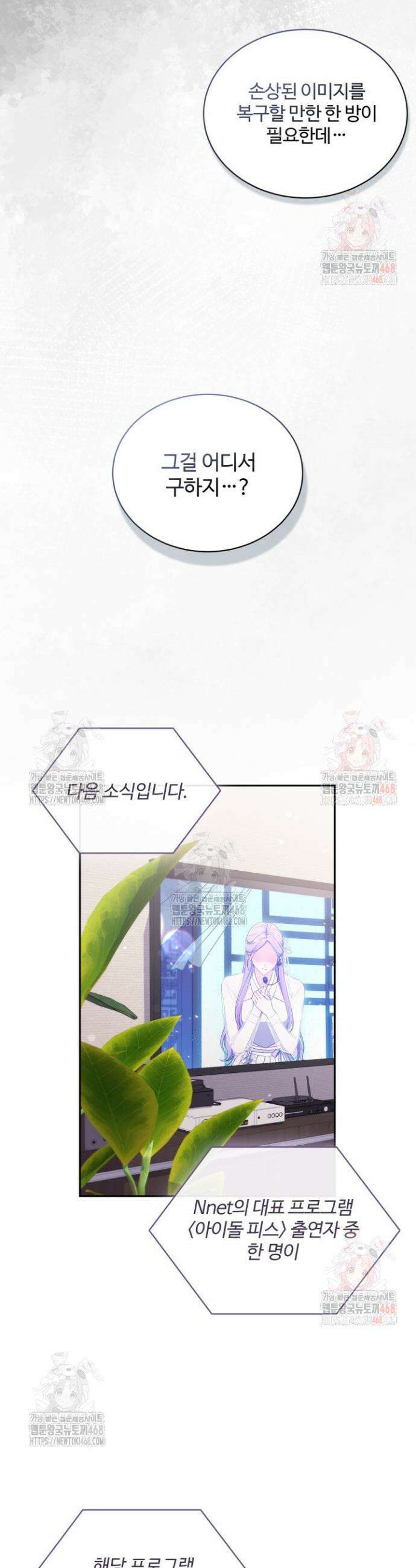 문샤크: 상어가 스타성을 타고남 95화 32